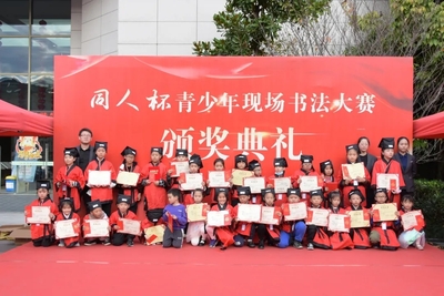 龙泉同人杯书法大赛