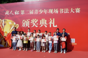 第二届龙泉同人杯书法大赛